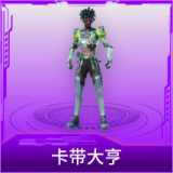 卡带大亨
