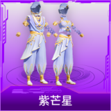 紫芒星