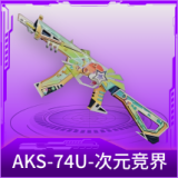 AKS-74U-次元竞界