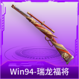 Win94-瑞龙福将