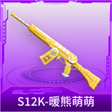 S12K-暖熊萌萌