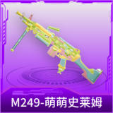 M249-萌萌史莱姆