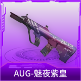 AUG-魅夜紫皇