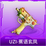 UZI-蕉语玄凤
