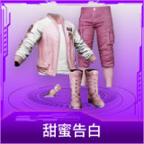 甜蜜告白