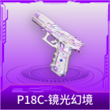 P18C-镜光幻境