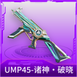UMP45-诸神·破晓