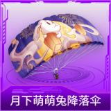 月下萌萌兔降落伞