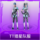 TT猎星队服