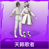 天籁歌者