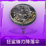 狂鲨锋刃降落伞