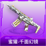 蜜獾-千面幻镜