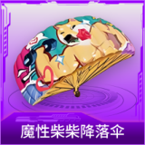 魔性柴柴降落伞