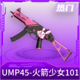 UMP45-火箭少女101