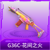 G36C-花间之火
