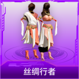丝绸行者