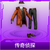 传奇侦探
