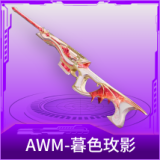 AWM-暮色玫影