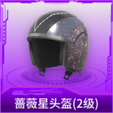 蔷薇星头盔(2级)