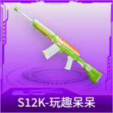 S12K-玩趣呆呆