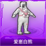 爱崽白熊