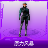 原力风暴
