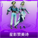 星影赞美诗