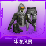冰冻风暴