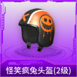 怪笑疯兔头盔(2级)