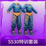 SS30特训套装