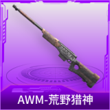 AWM-荒野猎神