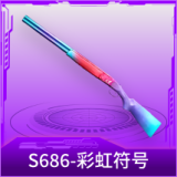 S686-彩虹符号