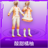 酸甜橘柚