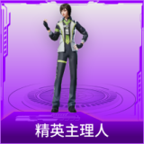 精英主理人