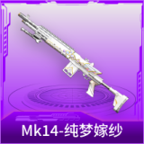 Mk14-纯梦嫁纱