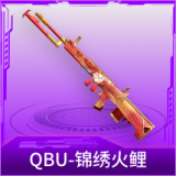 QBU-锦绣火鲤