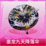 墨龙九天降落伞
