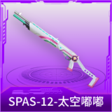 SPAS-12-太空嘟嘟