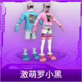 激萌罗小黑