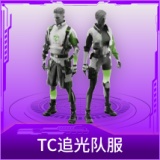 TC追光队服
