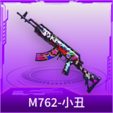 M762-小丑