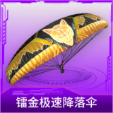 镭金极速降落伞