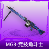 MG3-竞技角斗士