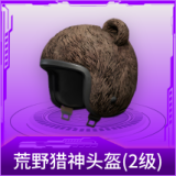 荒野猎神头盔(2级)