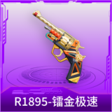 R1895-镭金极速