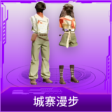 城寨漫步