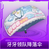 牙牙领队降落伞