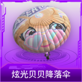 炫光贝贝降落伞