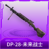 DP-28-未来战士