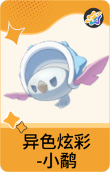 异色炫彩-小鹬
